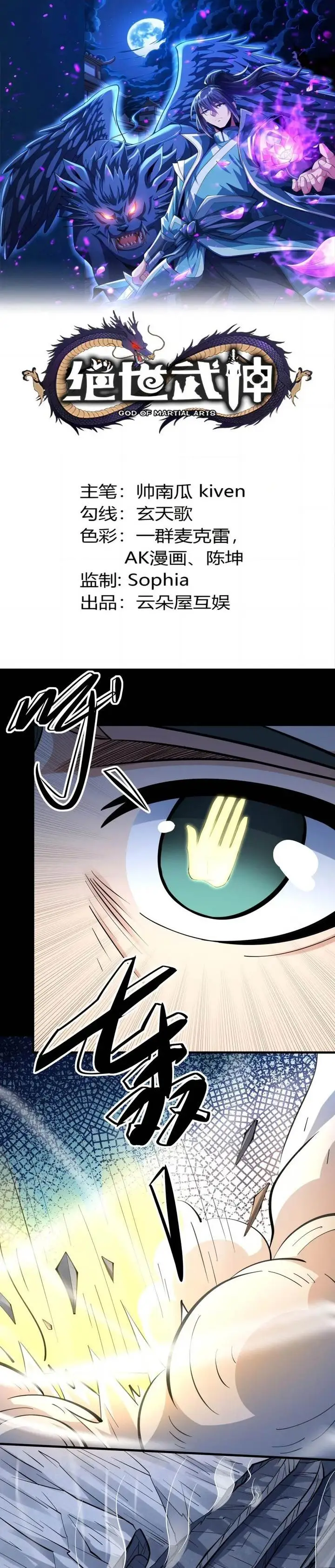 image-komik-god-of-martial-arts-chapter-756-0/11