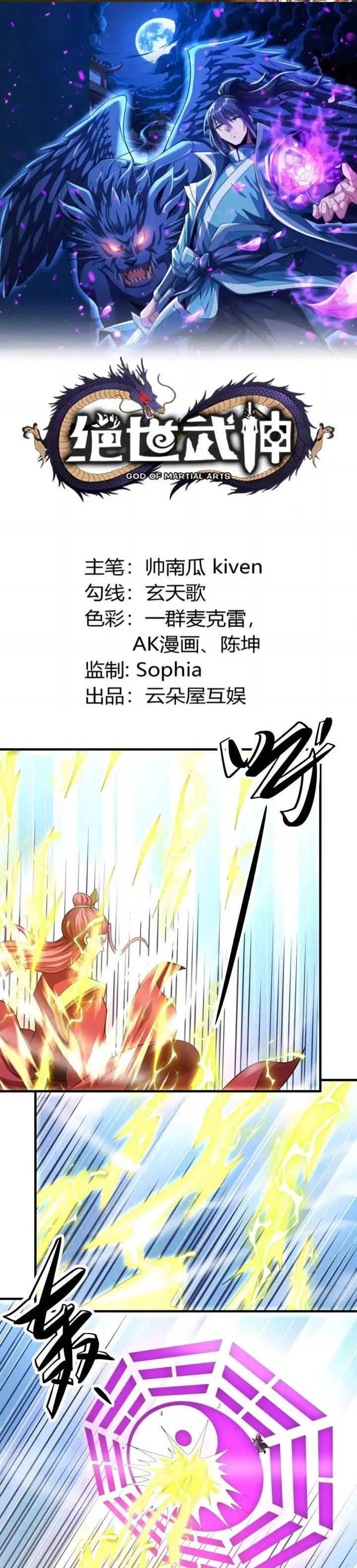 image-komik-god-of-martial-arts-chapter-789-0/11