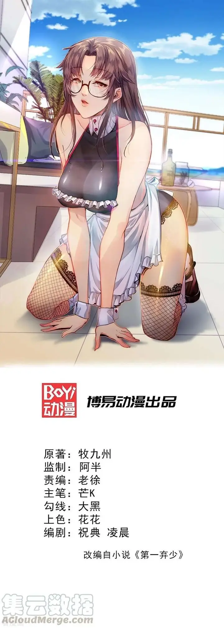 image-komik-god-of-war-dragon-son-in-law-chapter-25-1/49