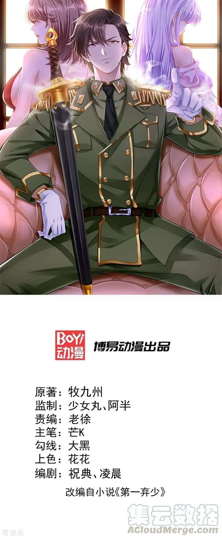 image-komik-god-of-war-dragon-son-in-law-chapter-33-1/35
