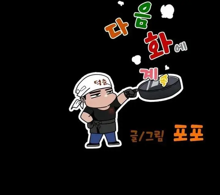 image-komik-godeokchuns-food-truck-chapter-44-33/34