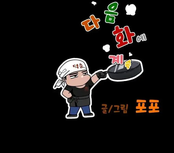 image-komik-godeokchuns-food-truck-chapter-47-36/37