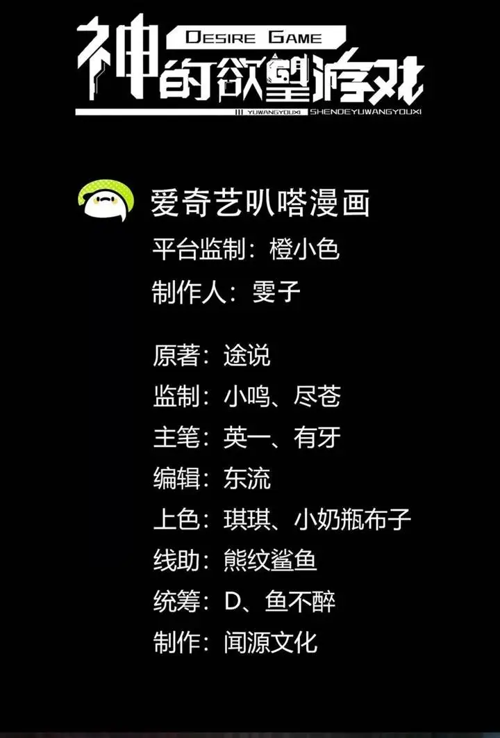 image-komik-gods-desire-game-chapter-24-1/39