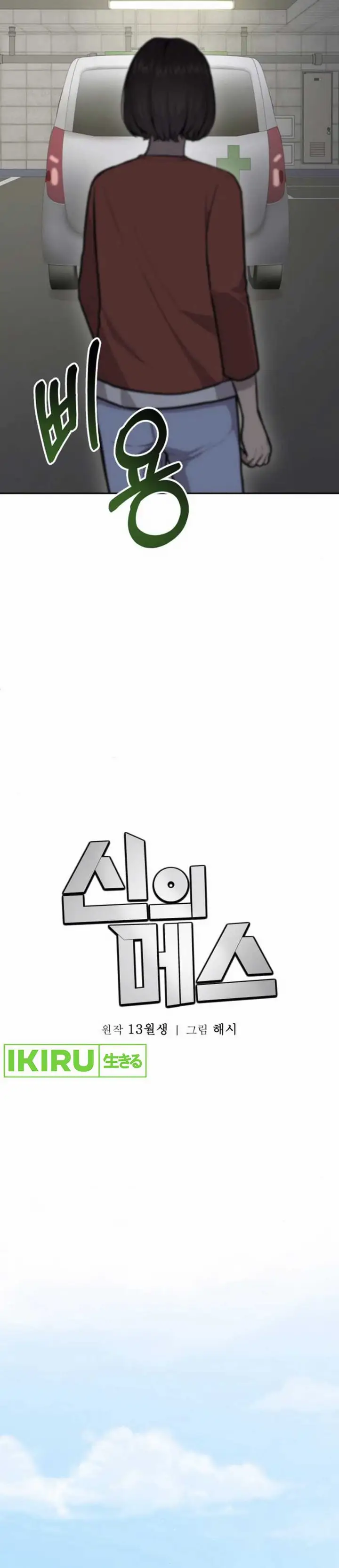 image-komik-gods-scalpel-chapter-31-13/48