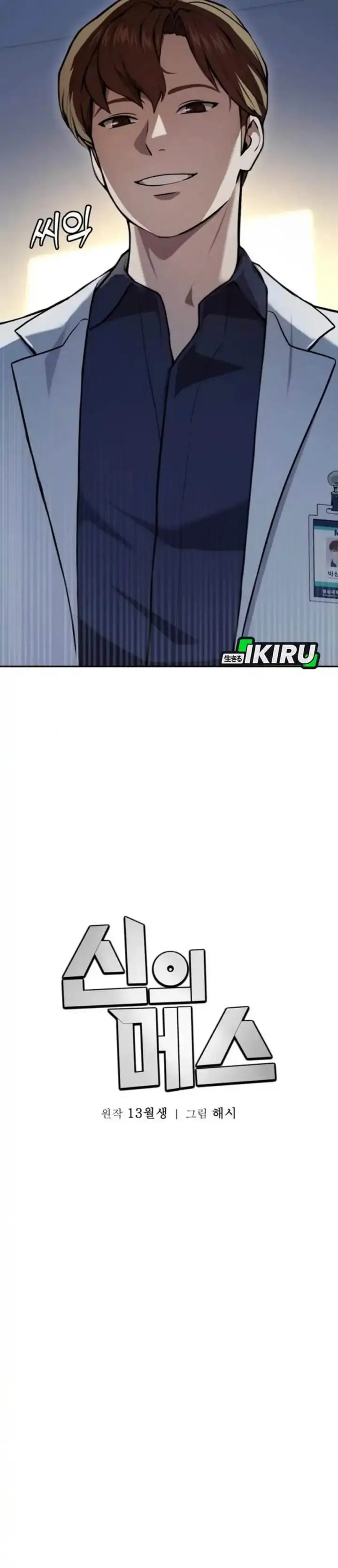 image-komik-gods-scalpel-chapter-35-21/45