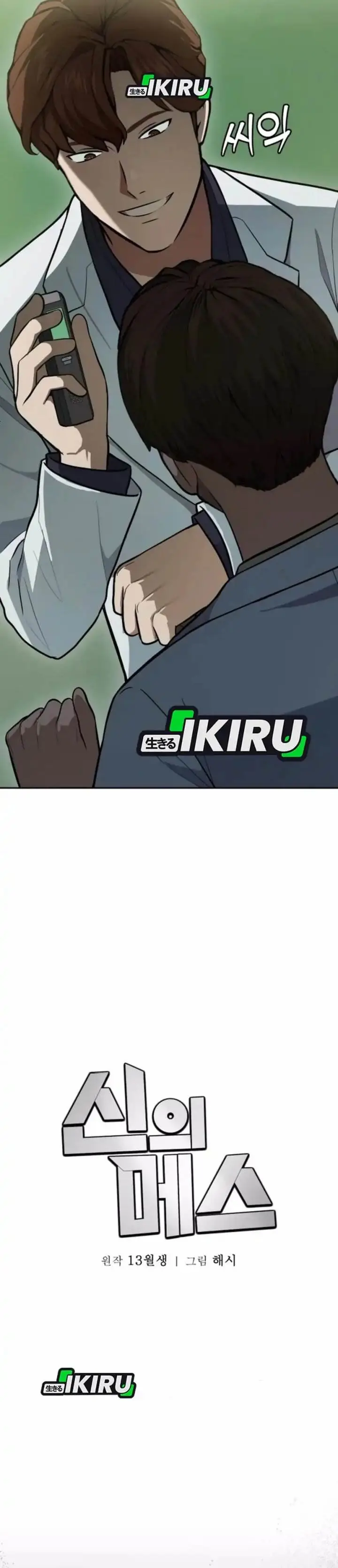 image-komik-gods-scalpel-chapter-36-17/43