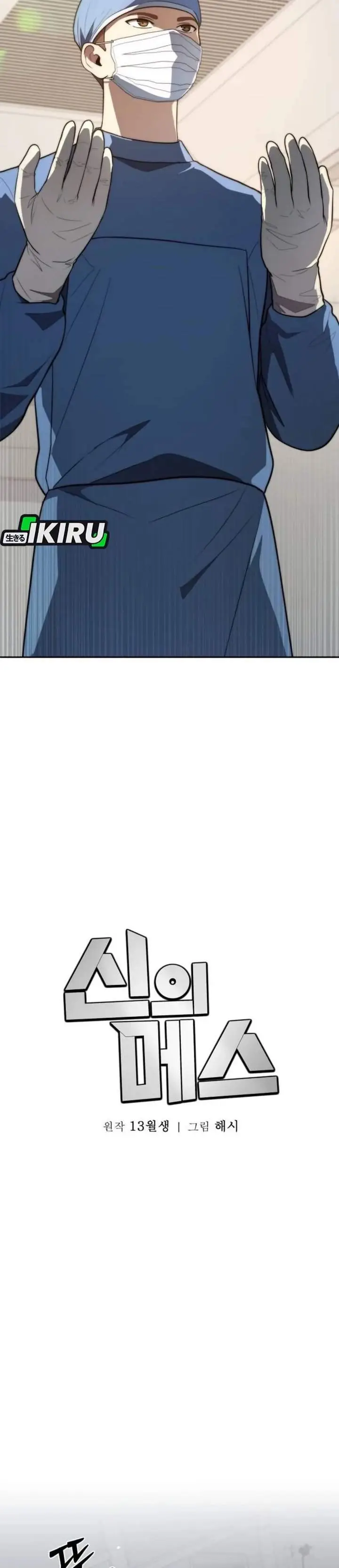 image-komik-gods-scalpel-chapter-62-18/44