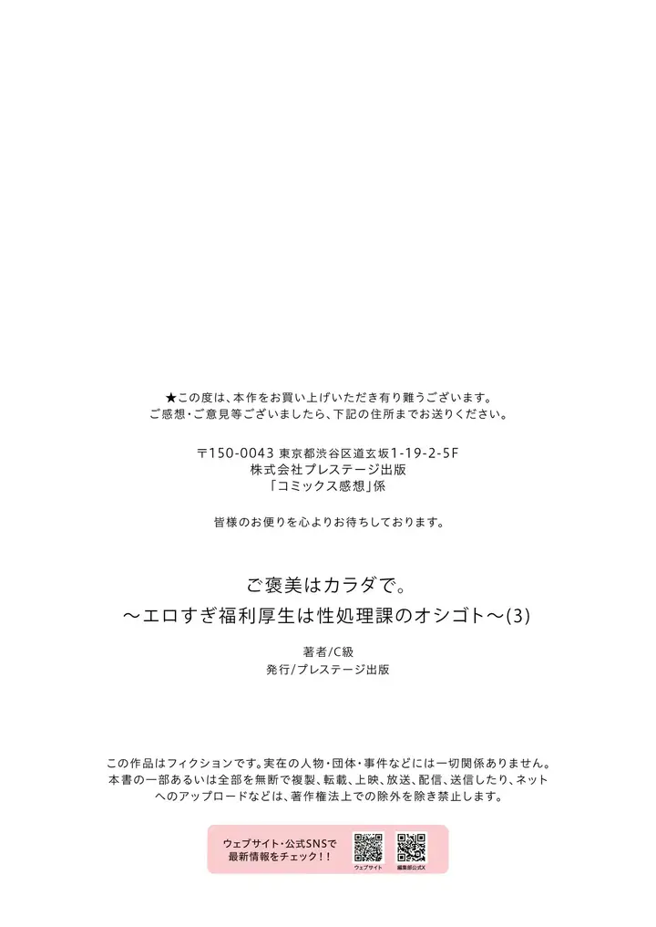 image-komik-gohoubi-wa-karada-chapter-03-27/28