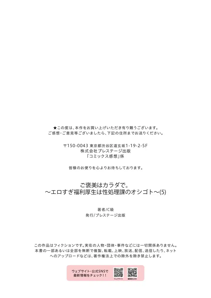 image-komik-gohoubi-wa-karada-chapter-05-26/27