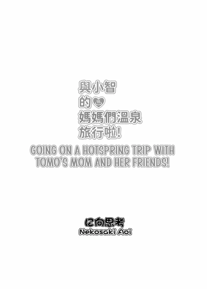 image-komik-going-on-a-hotspring-trip-with-tomos-mom-and-her-chapter-1-end-28/29