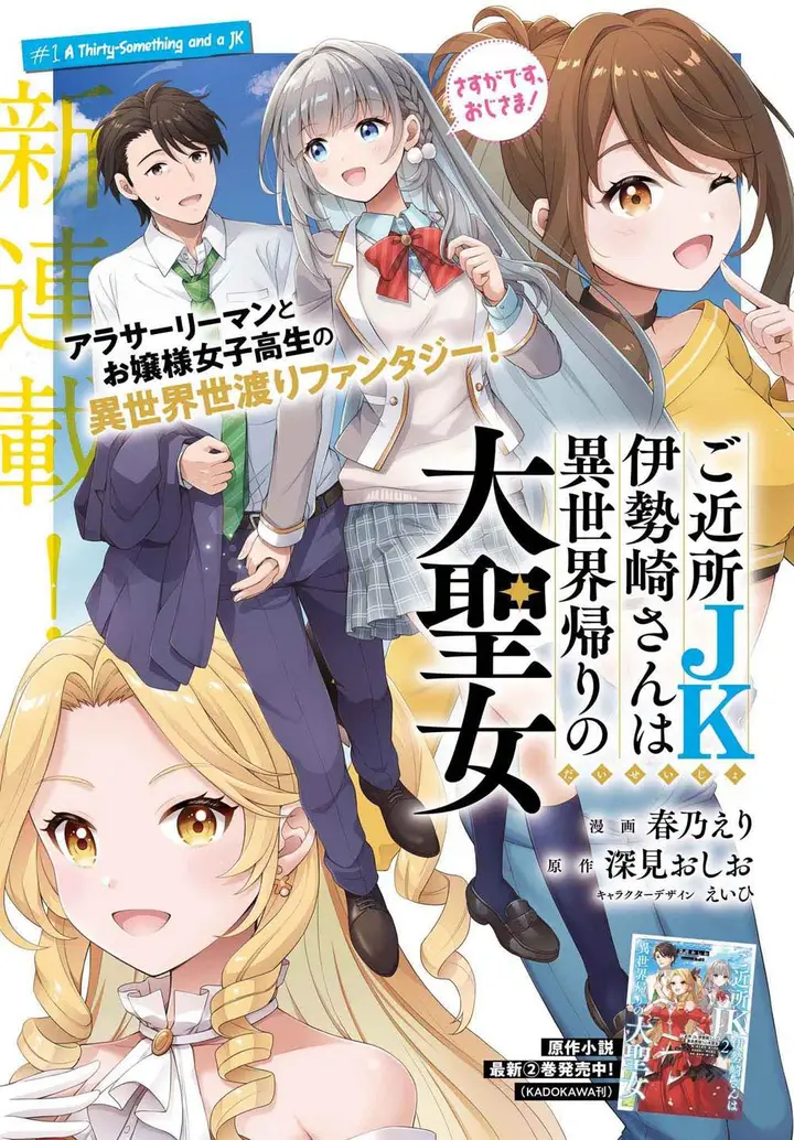 image-komik-gokinjo-jk-isezaki-san-wa-isekaigaeri-no-daiseijo-chapter-1-2/37