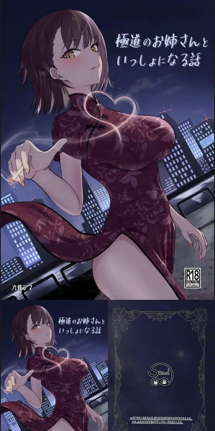 image-komik-gokudou-no-onee-san-to-issho-ni-naru-chapter-01-end-0/26