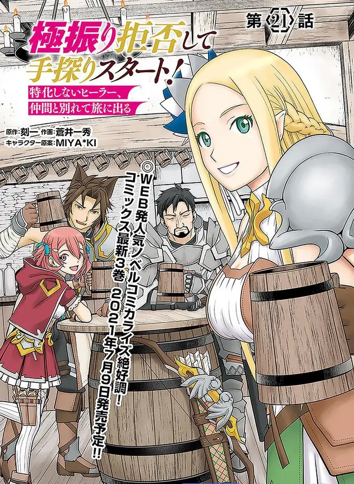 image-komik-gokufuri-kyohi-shite-tesaguri-starto-chapter-21-0/18