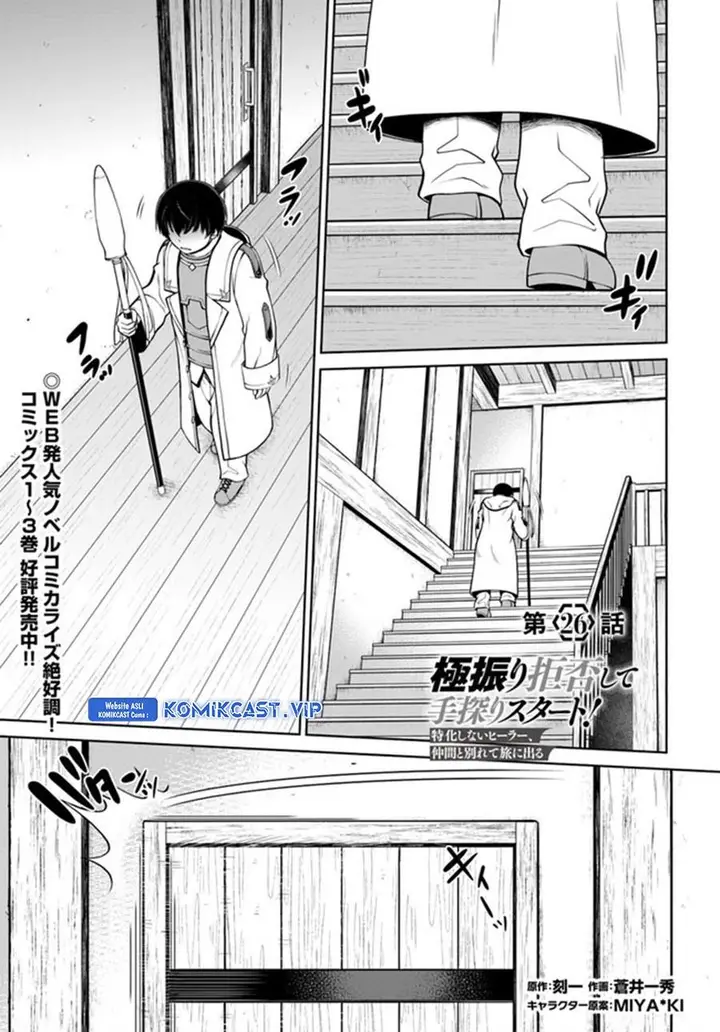 image-komik-gokufuri-kyohi-shite-tesaguri-starto-chapter-26-0/24