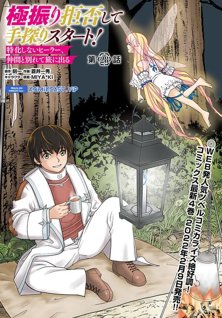 image-komik-gokufuri-kyohi-shite-tesaguri-starto-chapter-28-0/20