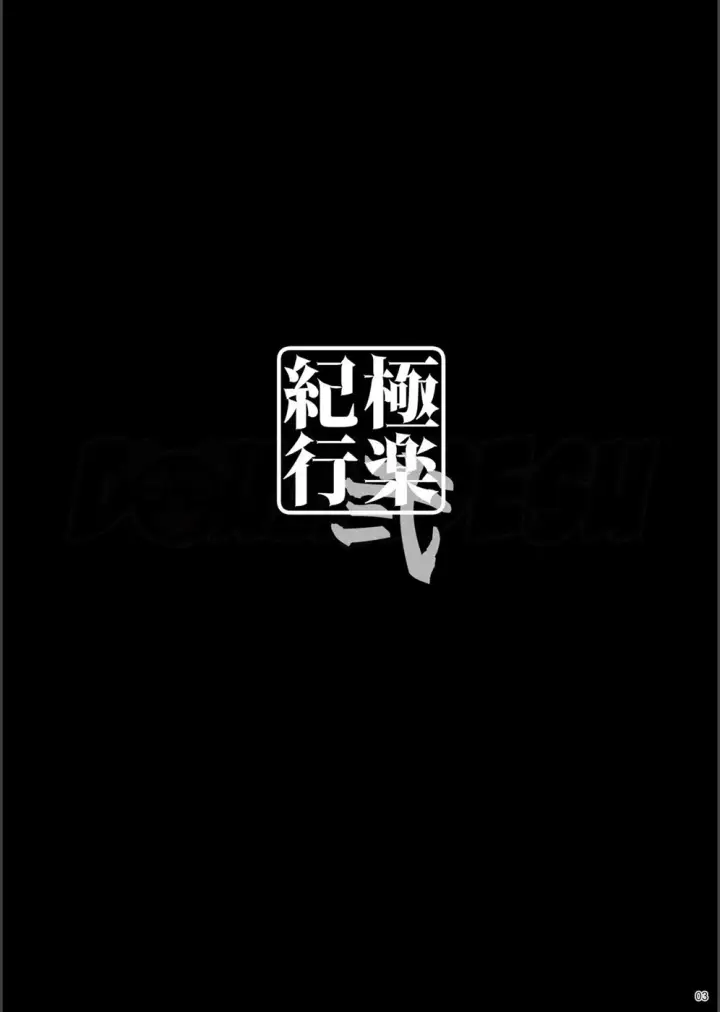 image-komik-gokuraku-kikou-chapter-02-2/26