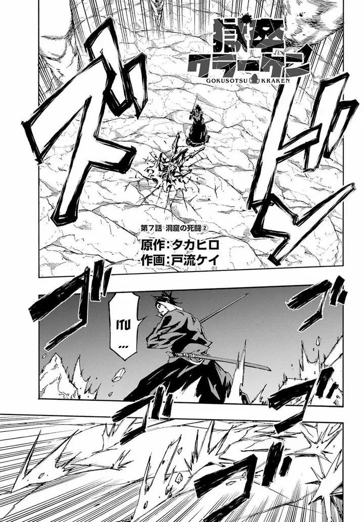 image-komik-gokusotsu-kraken-teks-indo-chapter-7-19/31