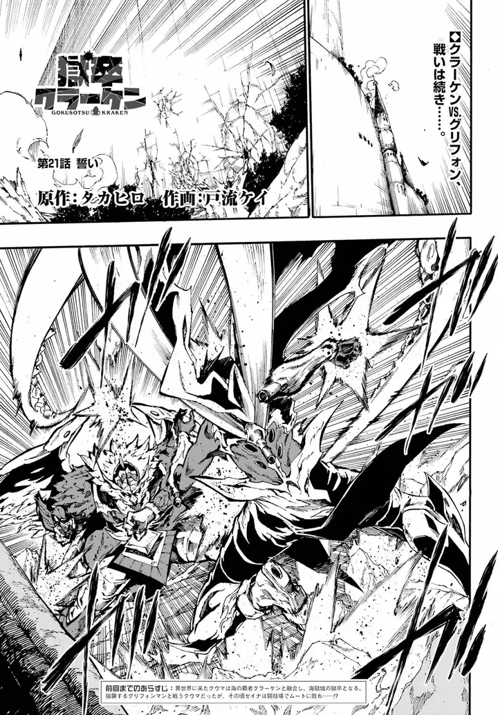 image-komik-gokusotsu-kraken-chapter-21-1/33