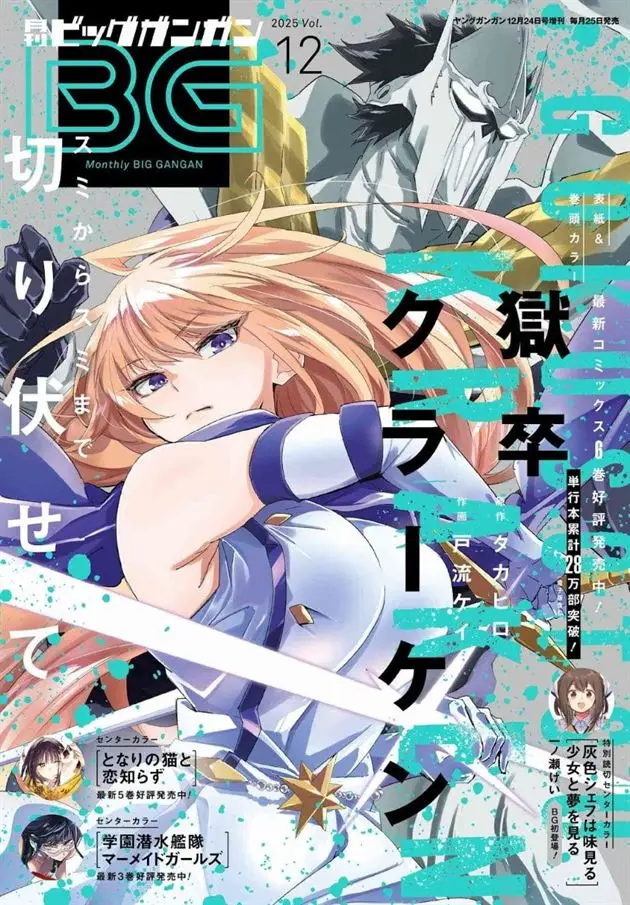 image-komik-gokusotsu-kraken-chapter-39-0/31