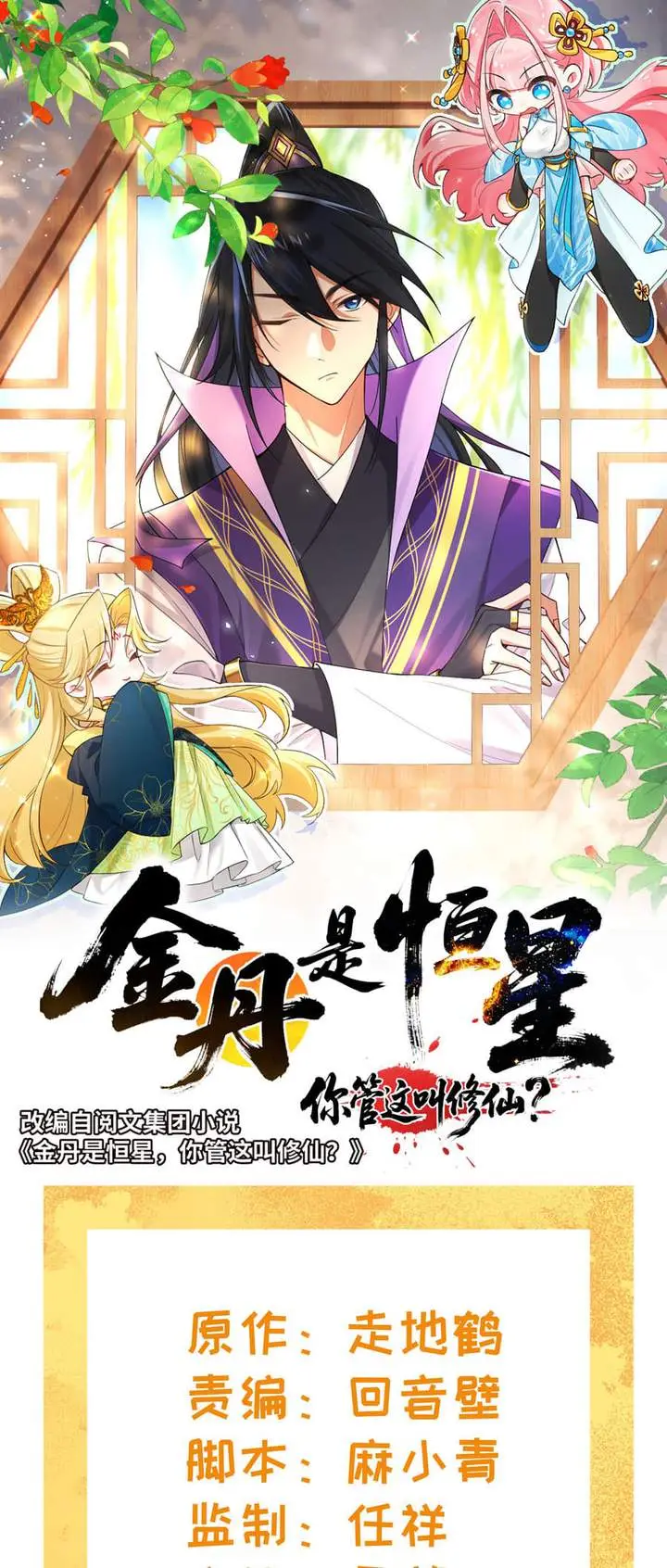 image-komik-golden-core-is-a-star-you-call-this-cultivating-immortality-chapter-05-0/30