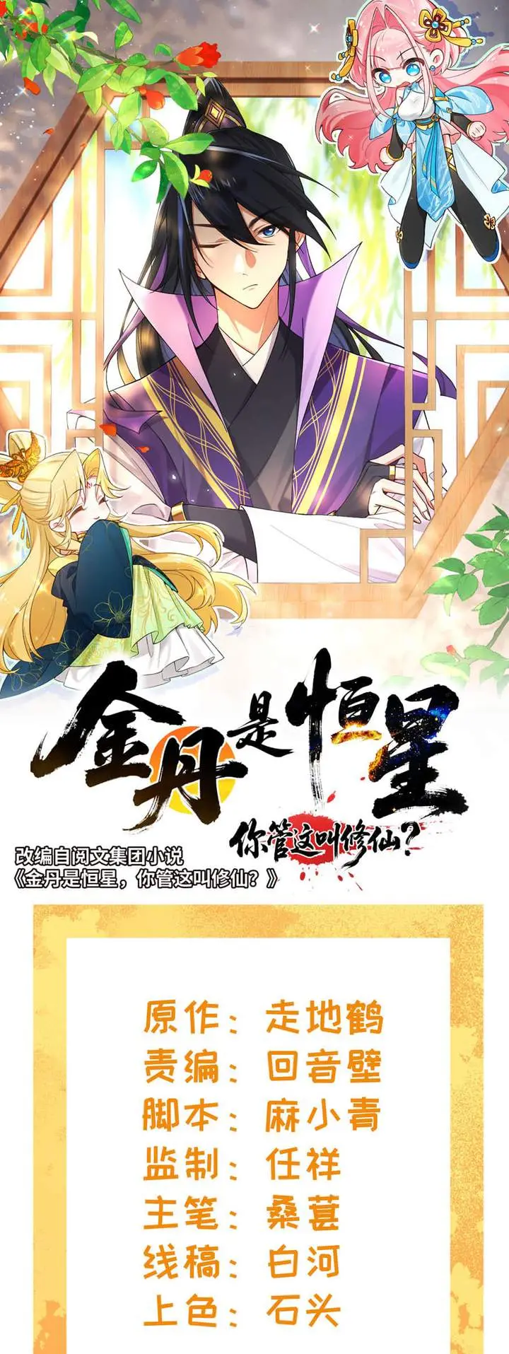 image-komik-golden-core-is-a-star-you-call-this-cultivating-immortality-chapter-09-0/30