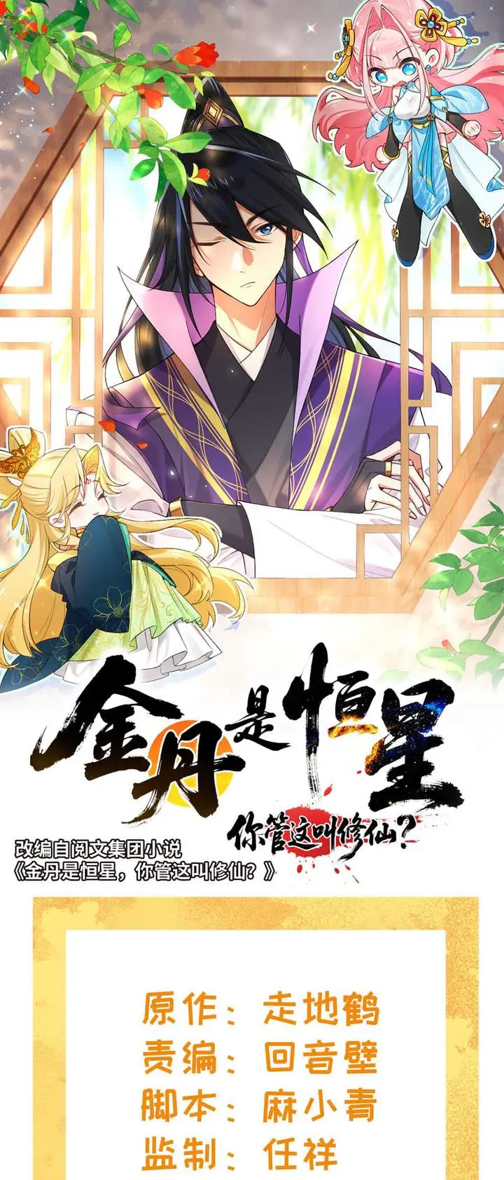 image-komik-golden-core-is-a-star-you-call-this-cultivating-immortality-chapter-11-0/36