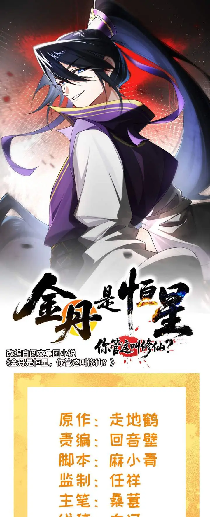 image-komik-golden-core-is-a-star-you-call-this-cultivating-immortality-chapter-13-0/31