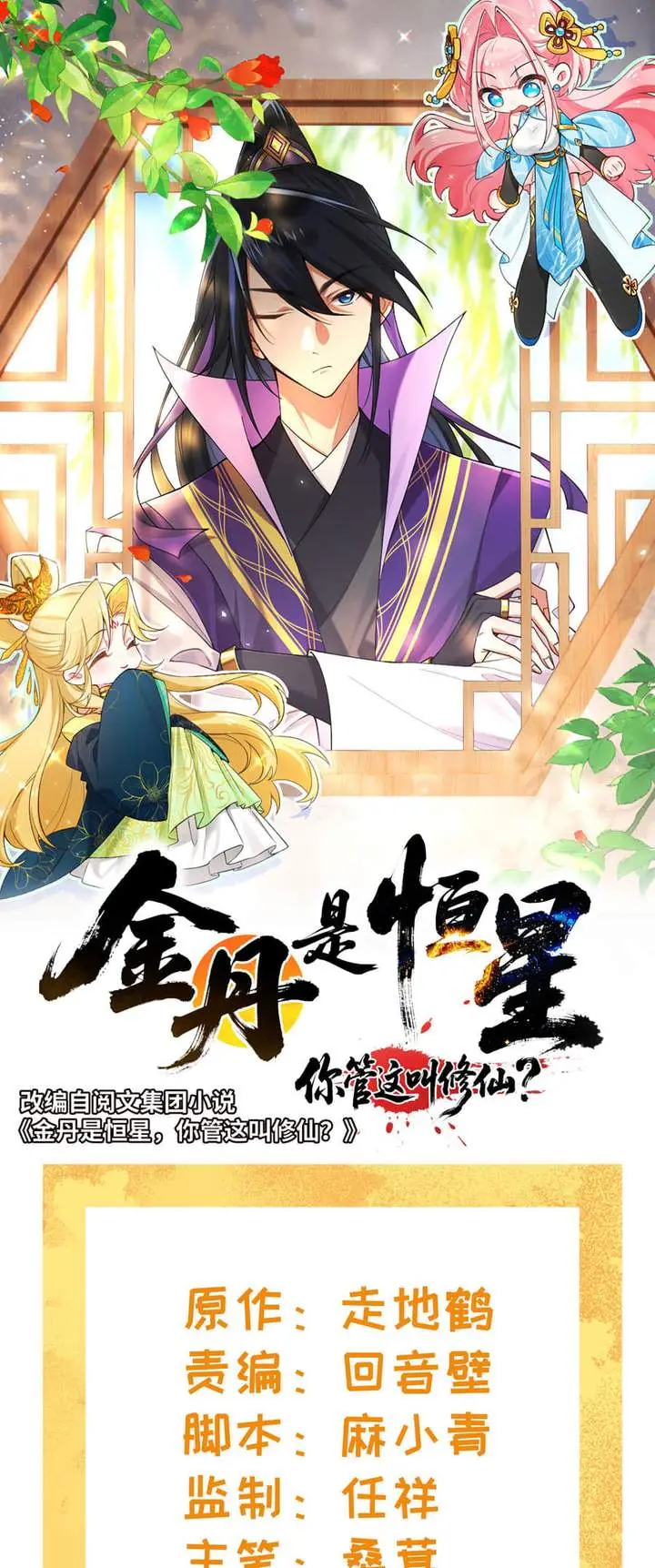 image-komik-golden-core-is-a-star-you-call-this-cultivating-immortality-chapter-14-0/30
