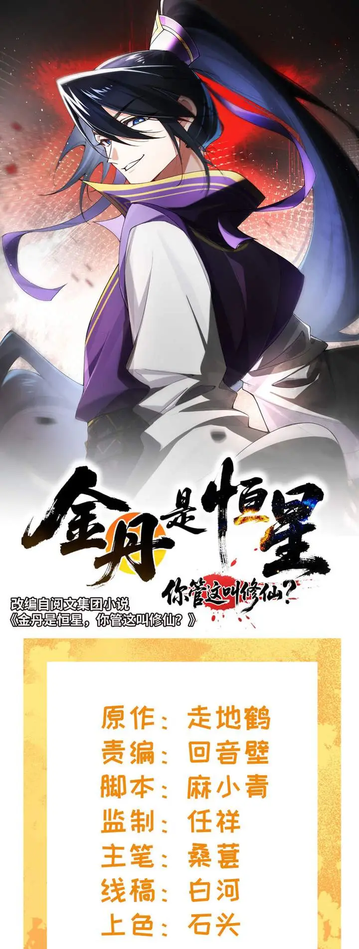 image-komik-golden-core-is-a-star-you-call-this-cultivating-immortality-chapter-15-0/31