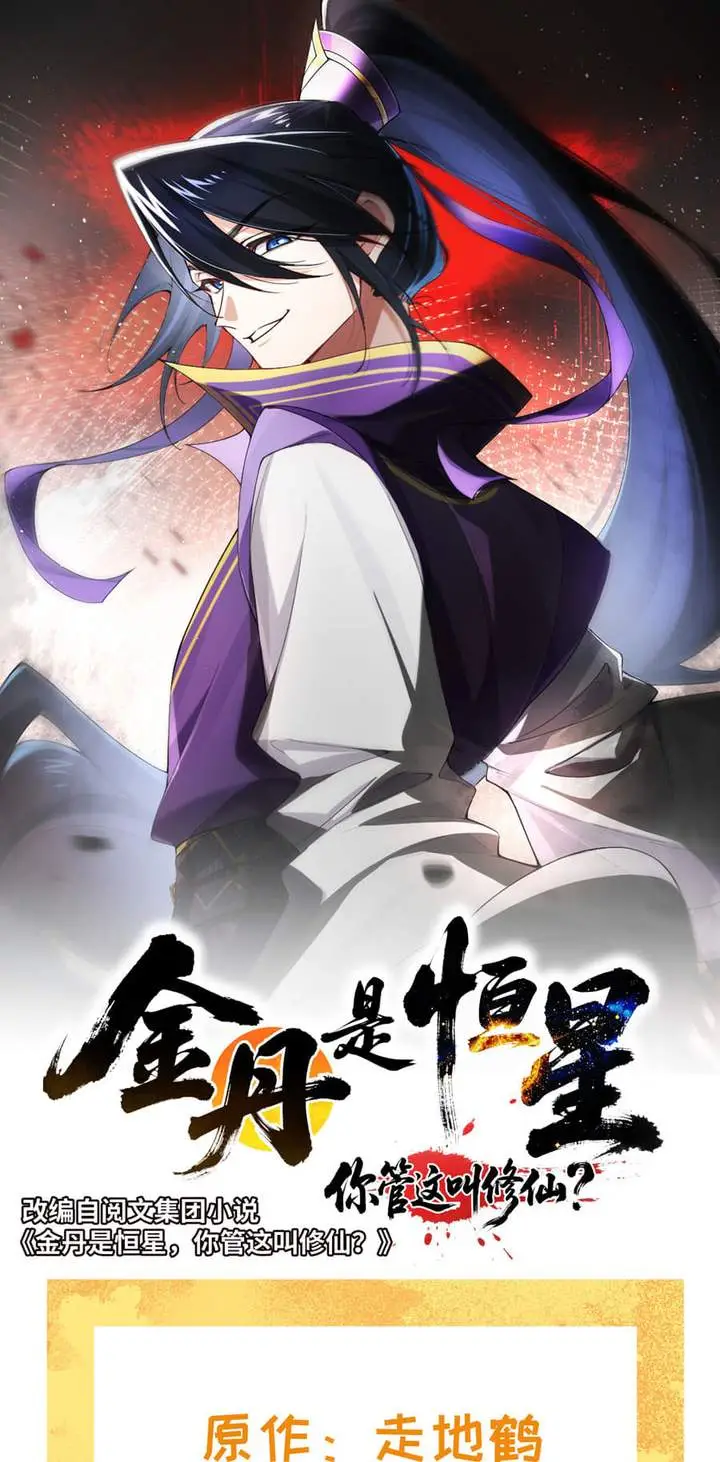 image-komik-golden-core-is-a-star-you-call-this-cultivating-immortality-chapter-16-0/40