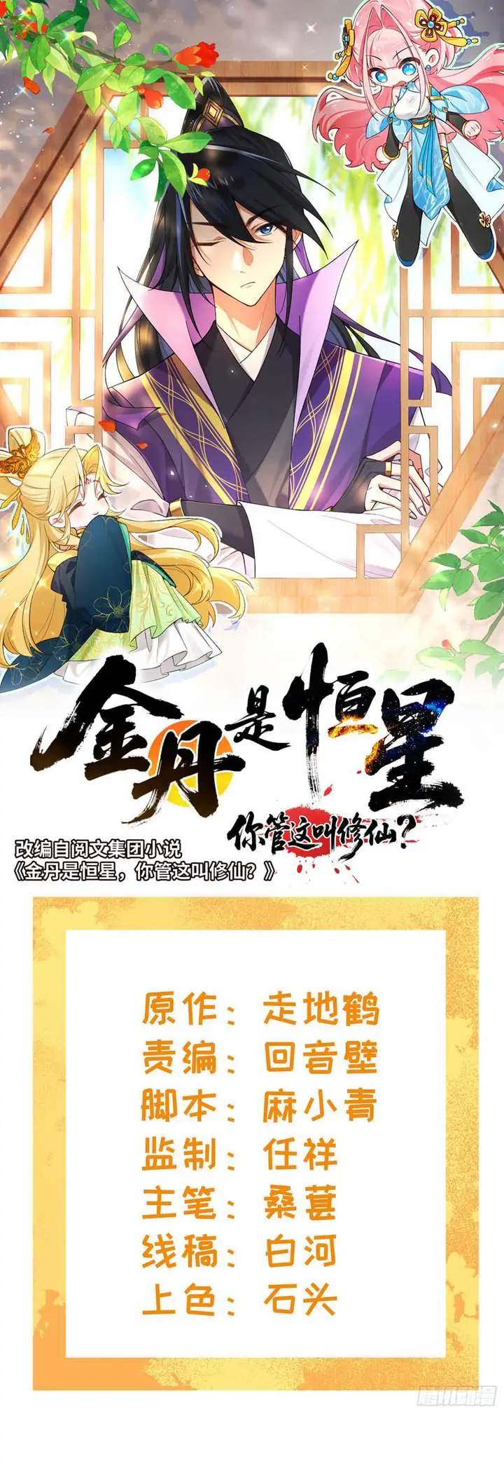 image-komik-golden-core-is-a-star-you-call-this-cultivating-immortality-chapter-17-0/32