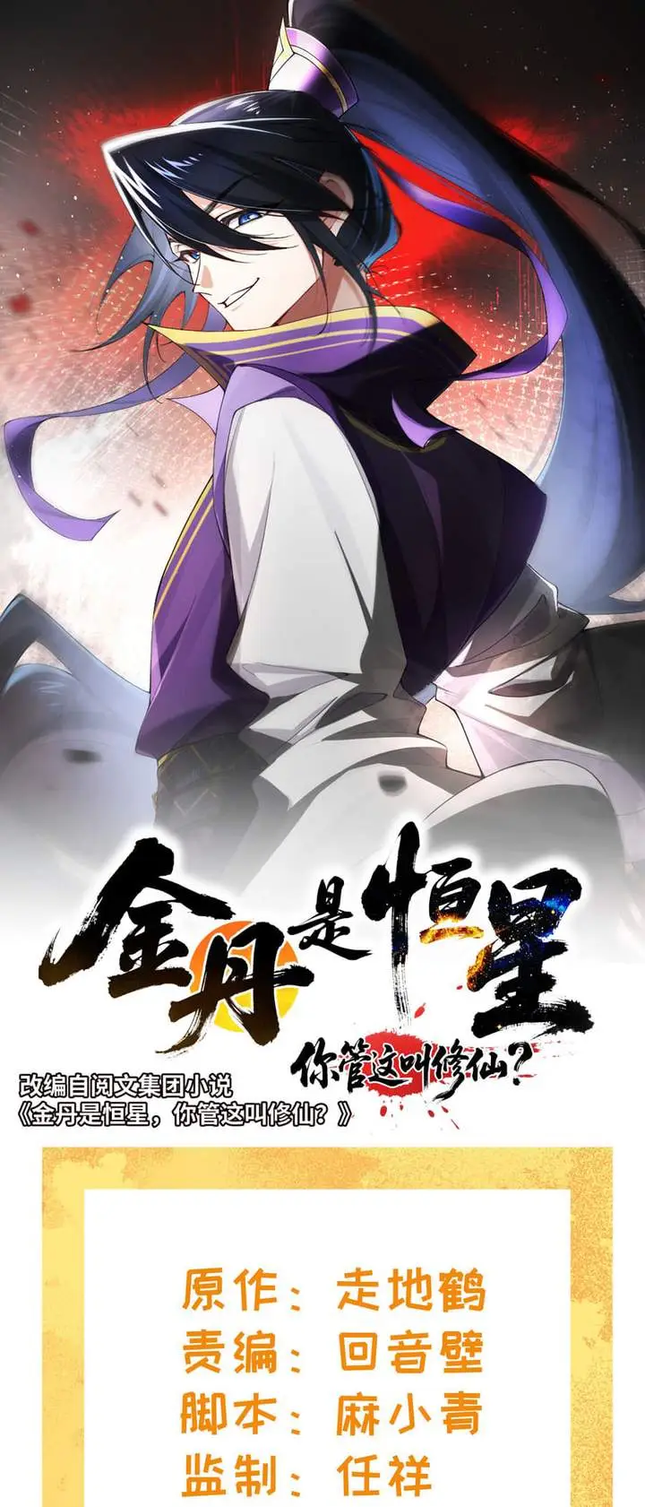 image-komik-golden-core-is-a-star-you-call-this-cultivating-immortality-chapter-19-0/30