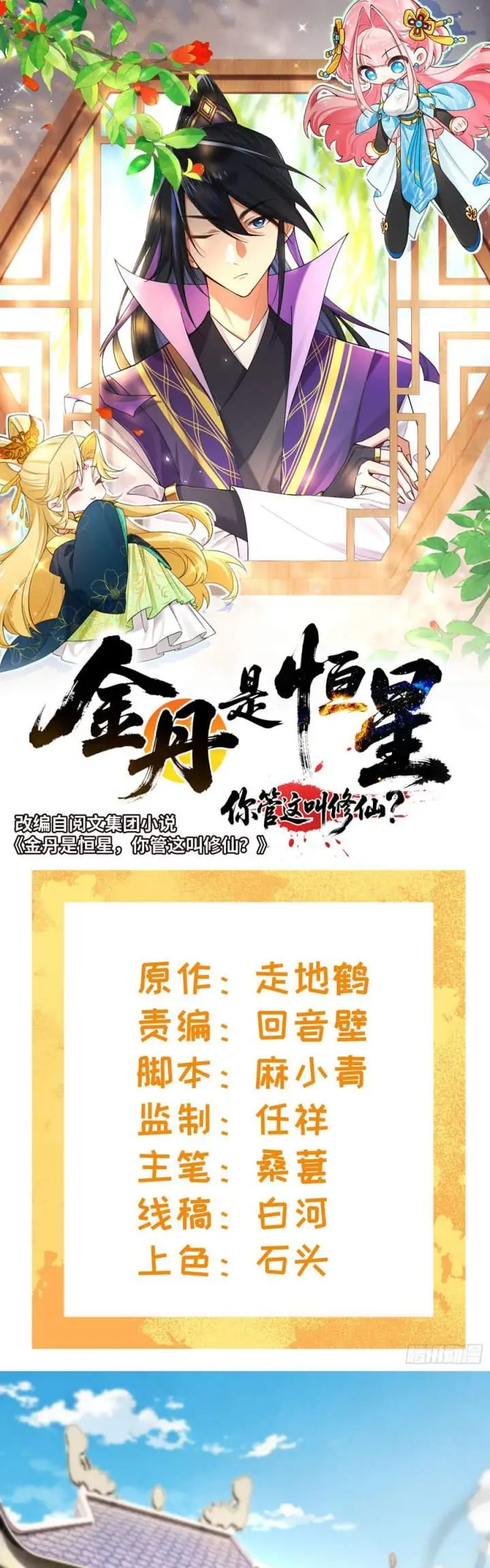 image-komik-golden-core-is-a-star-you-call-this-cultivating-immortality-chapter-21-0/28