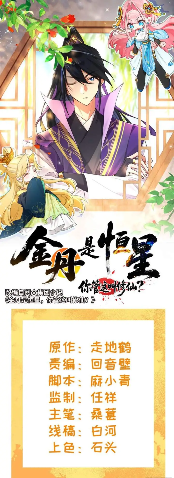 image-komik-golden-core-is-a-star-you-call-this-cultivating-immortality-chapter-23-0/28