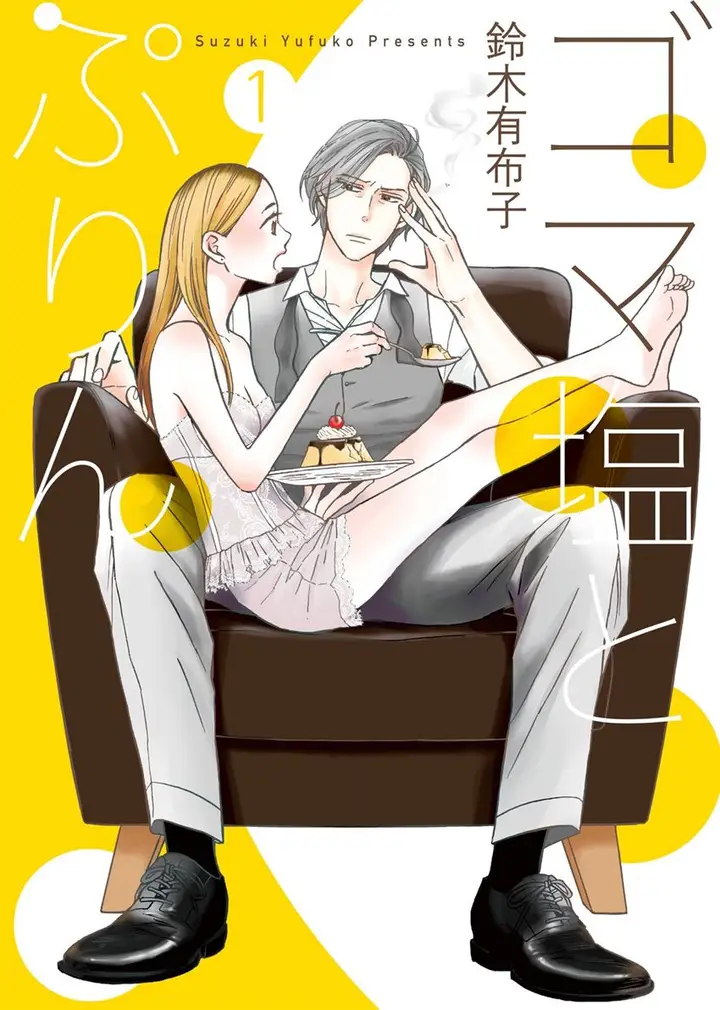 image-komik-goma-shio-to-purin-chapter-1-1/33