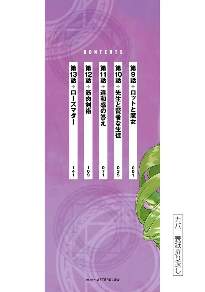 image-komik-gomi-ika-da-to-tsuihousareta-shounin-jitsu-wa-zensei-kensha-desu-chapter-13-20/27