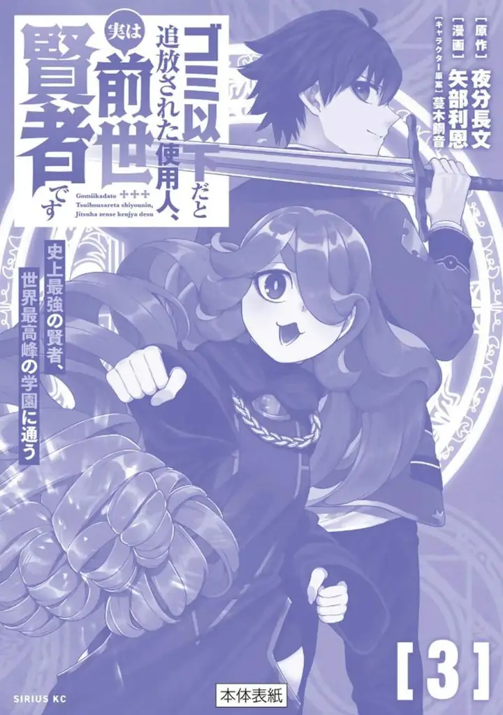 image-komik-gomi-ika-da-to-tsuihousareta-shounin-jitsu-wa-zensei-kensha-desu-chapter-13-22/27