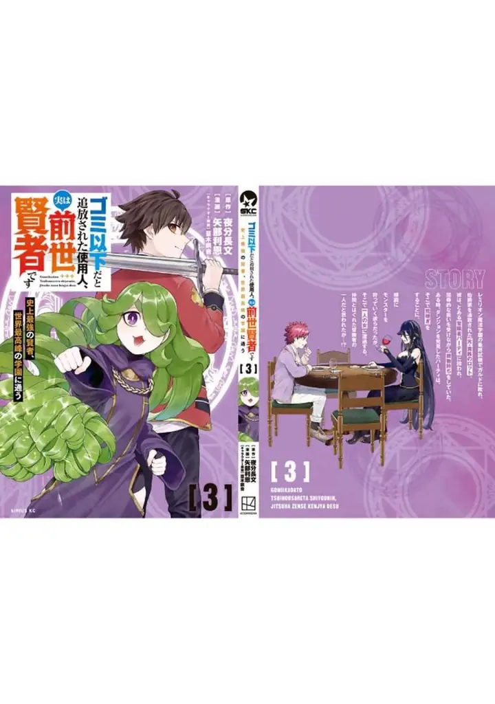 image-komik-gomi-ika-da-to-tsuihousareta-shounin-jitsu-wa-zensei-kensha-desu-chapter-13-25/27