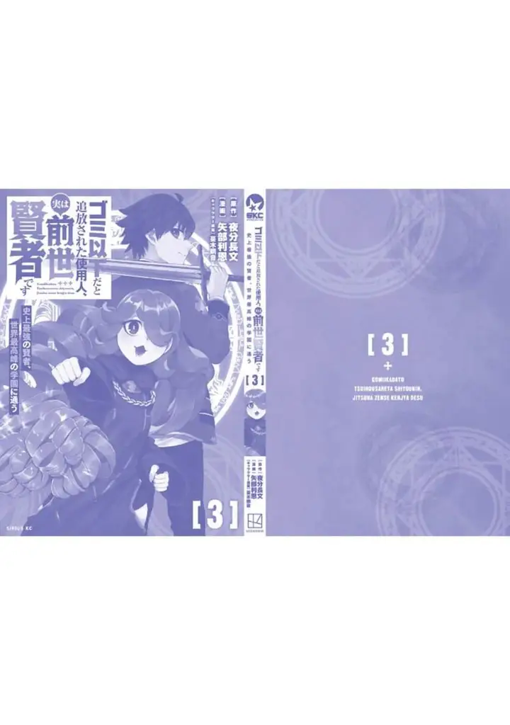 image-komik-gomi-ika-da-to-tsuihousareta-shounin-jitsu-wa-zensei-kensha-desu-chapter-13-26/27