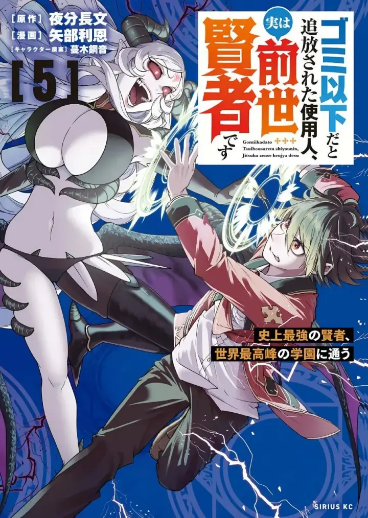 image-komik-gomi-ika-da-to-tsuihousareta-shounin-jitsu-wa-zensei-kensha-desu-chapter-18-0/39
