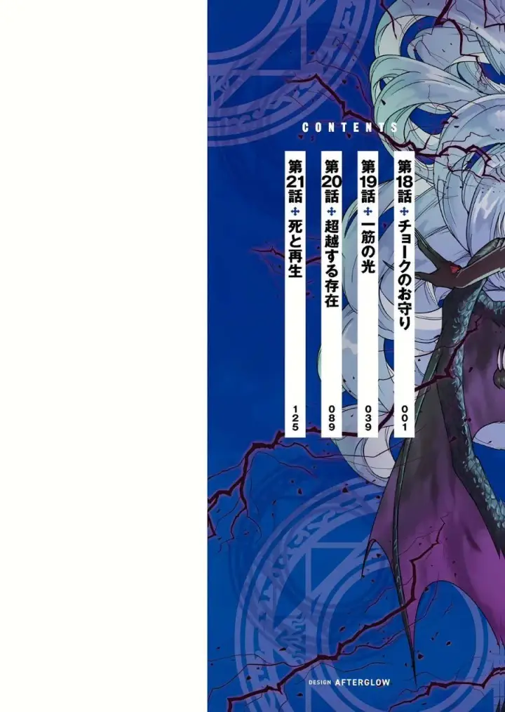 image-komik-gomi-ika-da-to-tsuihousareta-shounin-jitsu-wa-zensei-kensha-desu-chapter-18-1/39