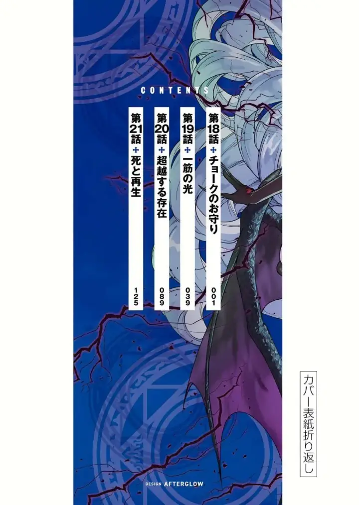 image-komik-gomi-ika-da-to-tsuihousareta-shounin-jitsu-wa-zensei-kensha-desu-chapter-21-33/41