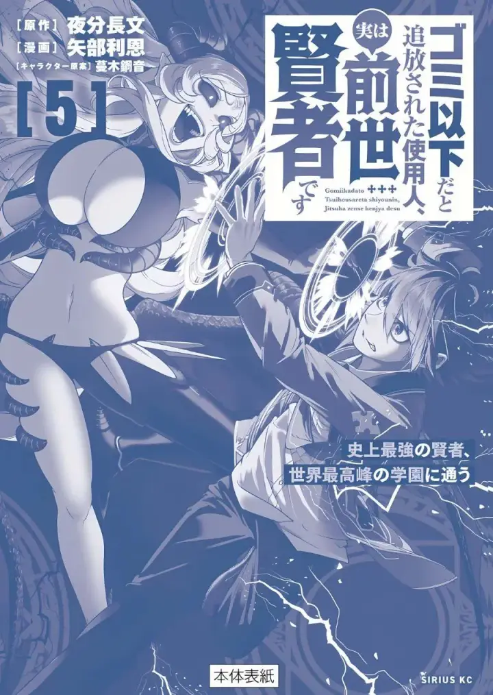 image-komik-gomi-ika-da-to-tsuihousareta-shounin-jitsu-wa-zensei-kensha-desu-chapter-21-35/41