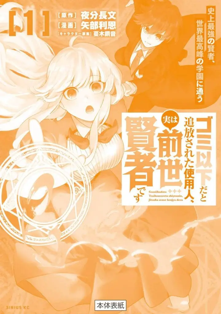 image-komik-gomi-ika-da-to-tsuihousareta-shounin-jitsu-wa-zensei-kensha-desu-chapter-4-35/40
