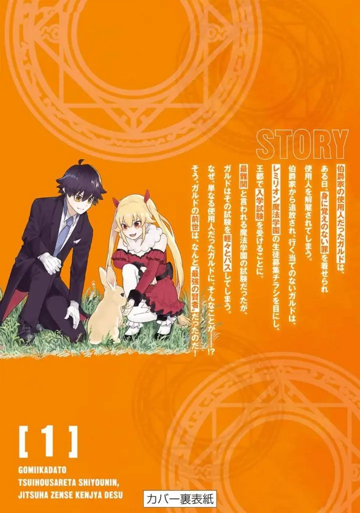 image-komik-gomi-ika-da-to-tsuihousareta-shounin-jitsu-wa-zensei-kensha-desu-chapter-4-37/40