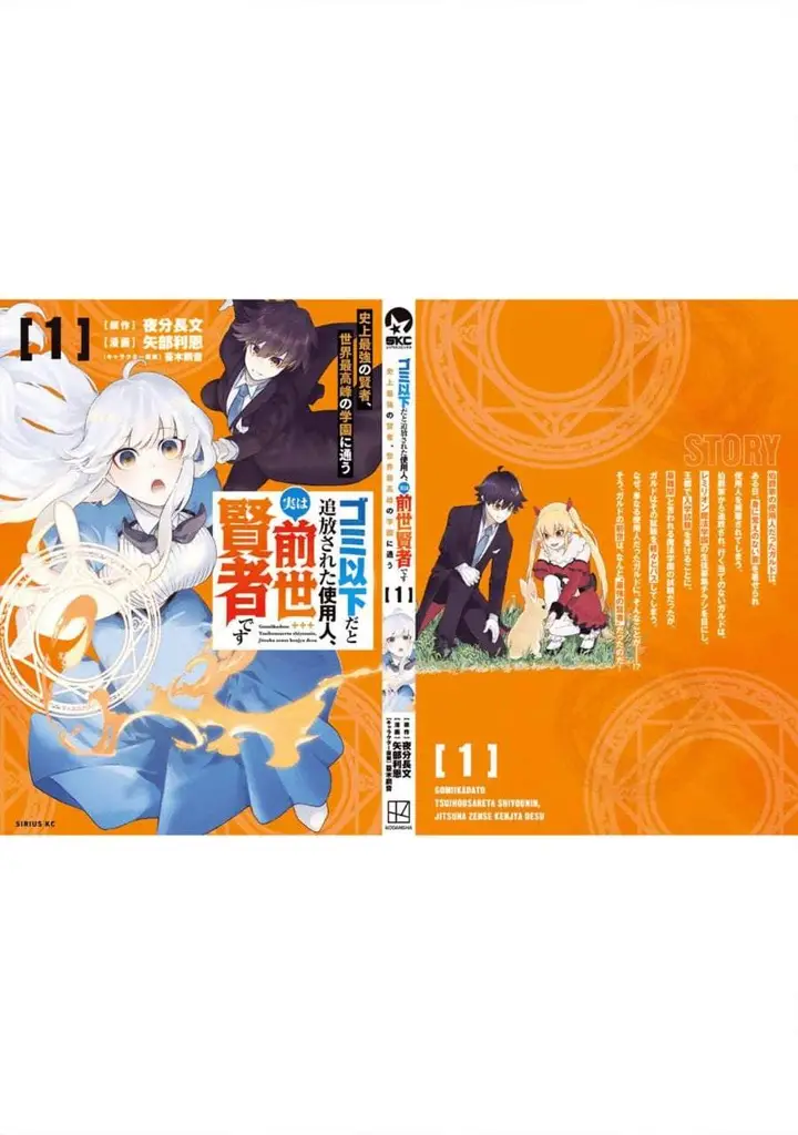 image-komik-gomi-ika-da-to-tsuihousareta-shounin-jitsu-wa-zensei-kensha-desu-chapter-4-38/40