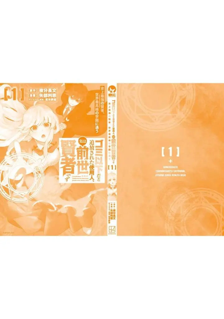 image-komik-gomi-ika-da-to-tsuihousareta-shounin-jitsu-wa-zensei-kensha-desu-chapter-4-39/40