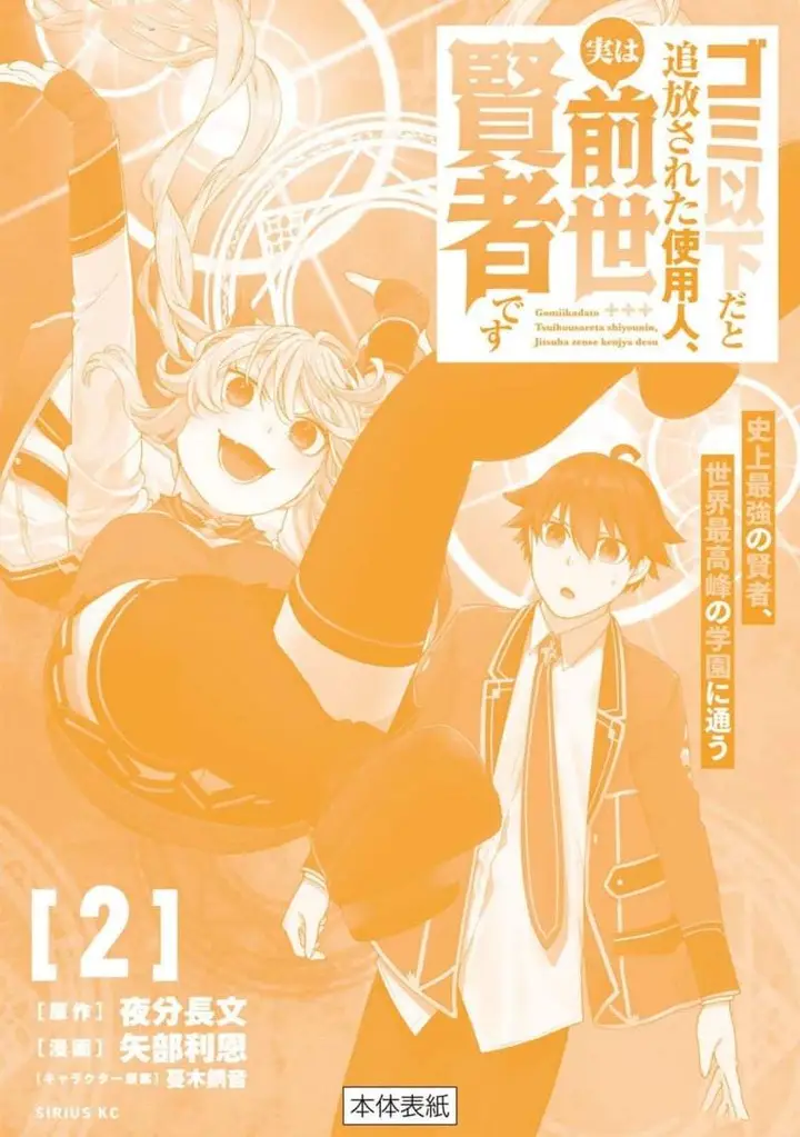 image-komik-gomi-ika-da-to-tsuihousareta-shounin-jitsu-wa-zensei-kensha-desu-chapter-8-24/27
