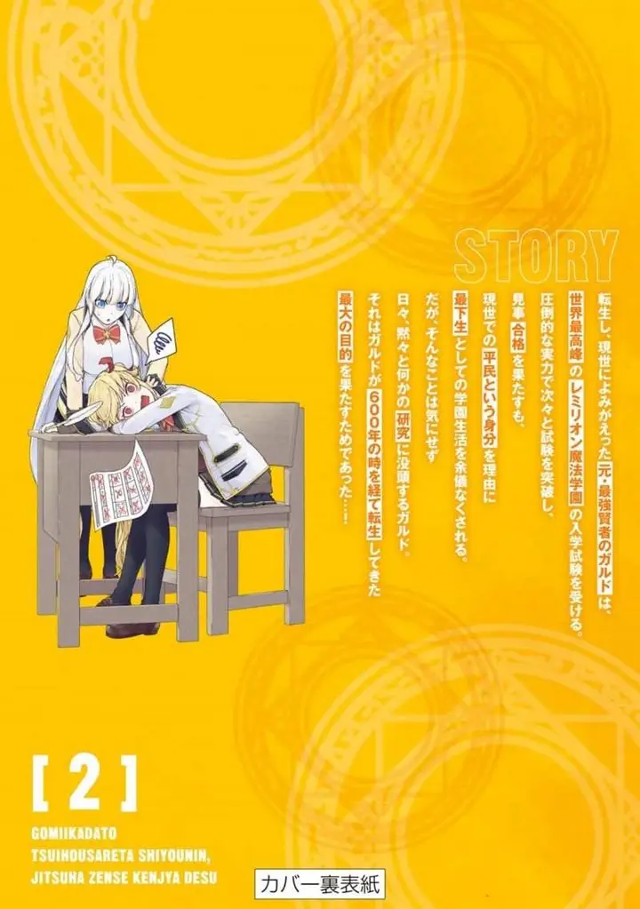 image-komik-gomi-ika-da-to-tsuihousareta-shounin-jitsu-wa-zensei-kensha-desu-chapter-8-26/27