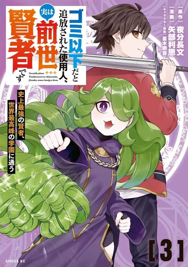 image-komik-gomi-ika-da-to-tsuihousareta-shounin-jitsu-wa-zensei-kensha-desu-chapter-9-0/35